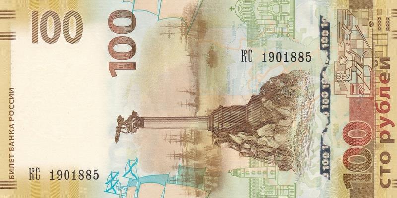 러시아, 100루불,
2015, 미사용