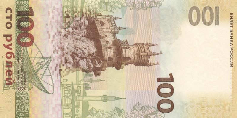 러시아, 100루불,
2015, 미사용