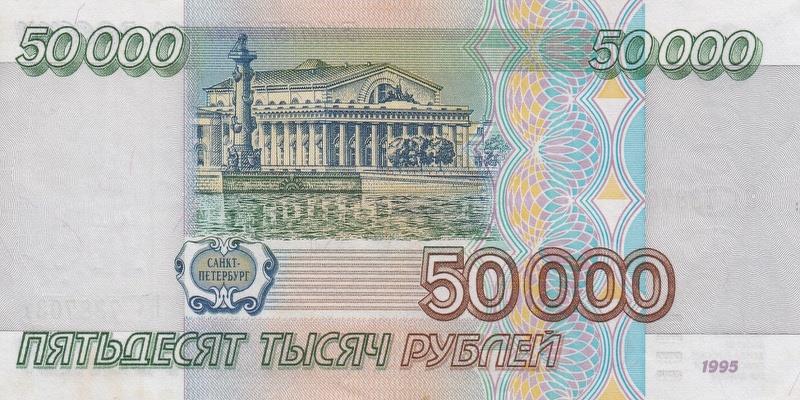 러시아, 50000루불,
1995, 극미품