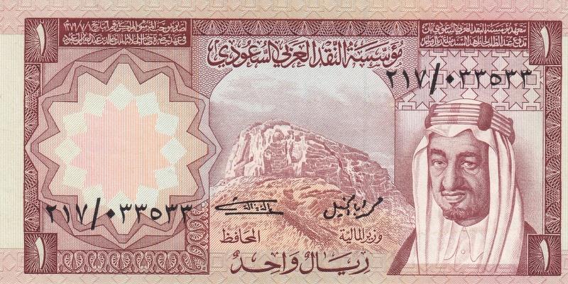 사우디아라비아, 1리알,
1977, 미사용