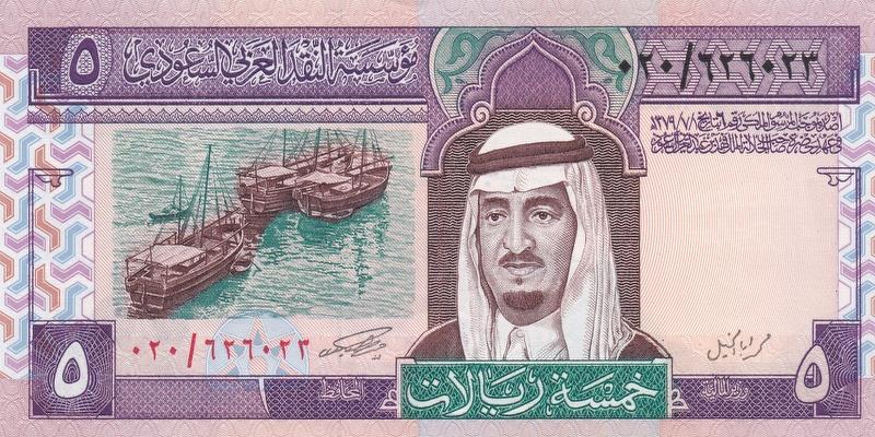 사우디아라비아, 5리알,
1983, 미사용
