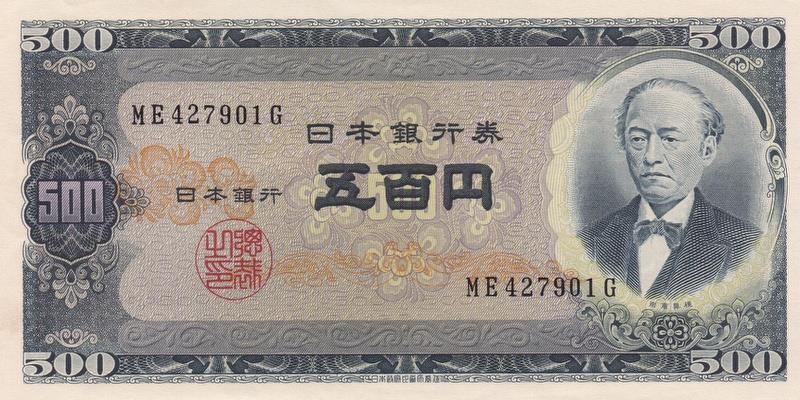 일본, 500엔,
1951, 준미사용
