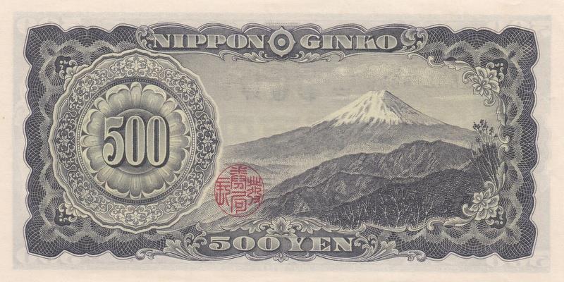 일본, 500엔,
1951, 준미사용