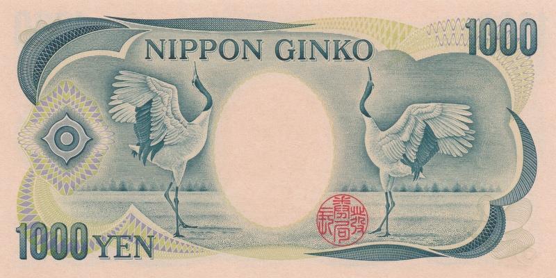 일본, 1000엔,
1984 (녹색번호), 미사용