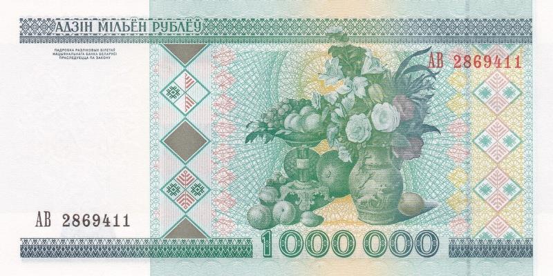 벨라루스, 1000000루불,
1999, 미사용