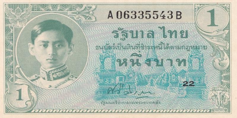 태국, 1바트,
1946, 미사용